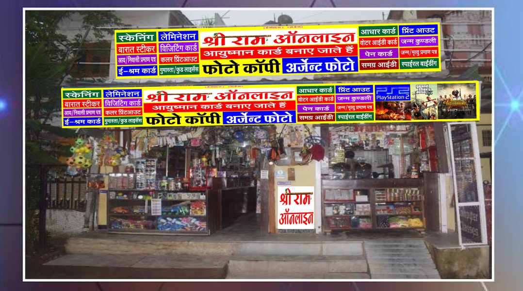 Cover photo of Shree Ram Online General Store & Stationery Shop Near Me in Indore
